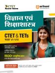 Arihant Science And Pedagogy For CTET And TETs For Class VI-VIII Exam Latest Edition